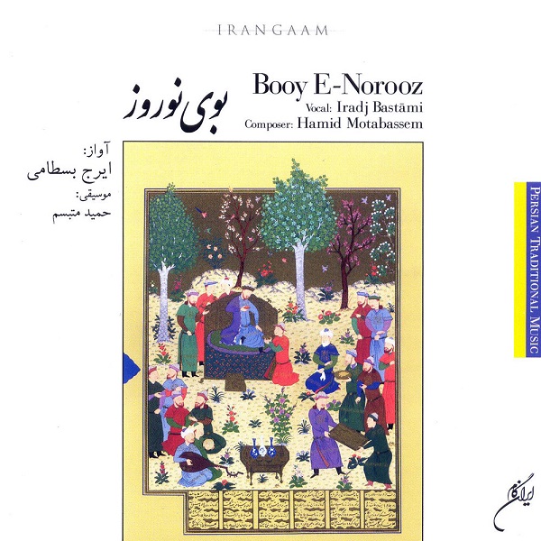 آهنگ ایرج بسطامی دوباره